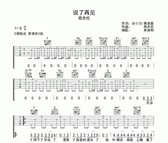 说了再见周杰伦