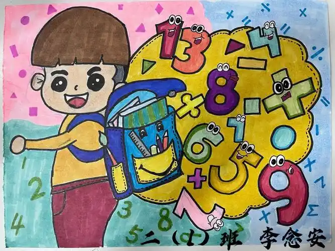 花港一小生活数学伴我成长数学幻想画创作比赛第十届数学节系列活动一