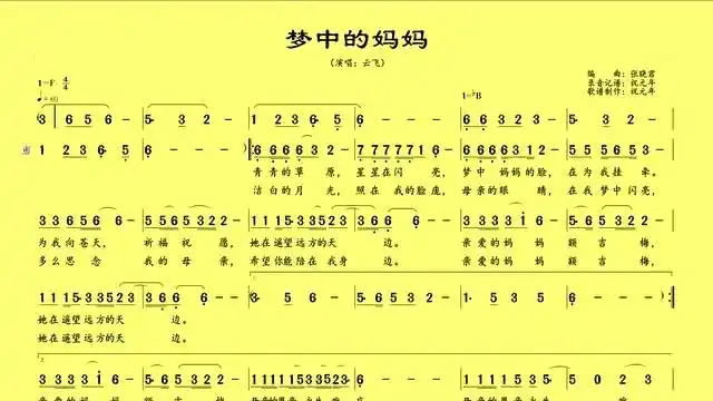 云飞深情演唱的歌曲梦中的妈妈看有声动态简谱学唱歌曲
