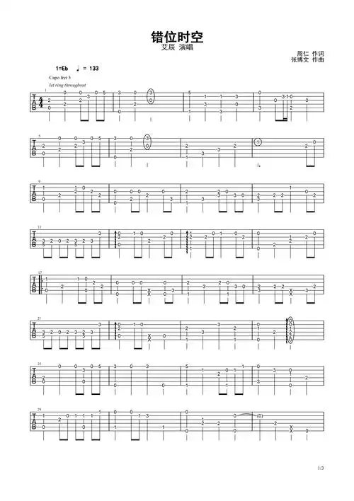 错位时空-艾辰 指弹独奏谱eb调gtp六线吉他谱-虫虫吉他谱免费下载