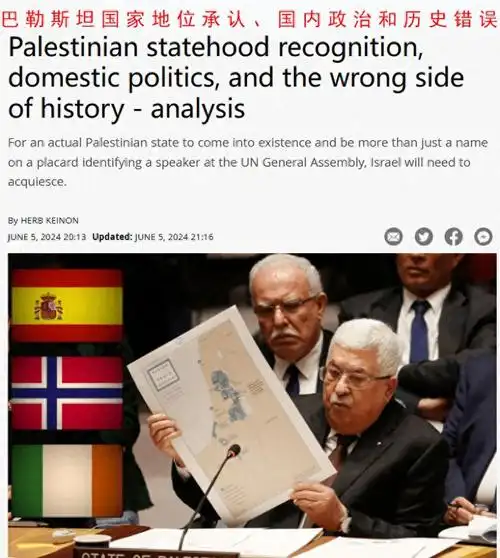 以色列媒体警告: 承认巴勒斯坦国就是支持恐怖主义
