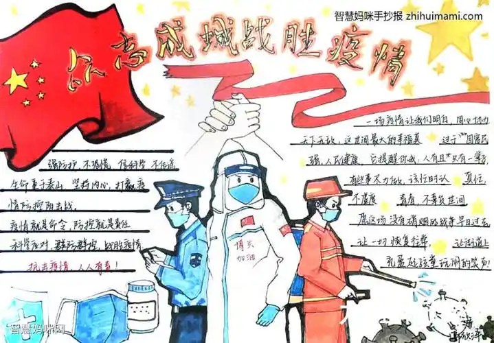 青春有我防疫同行主题手抄报9张