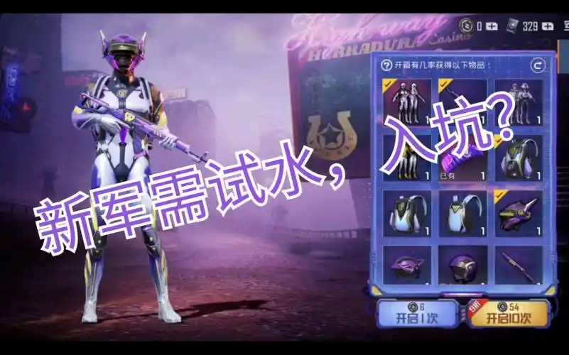和平精英吃鸡新军需试水入坑这爆率