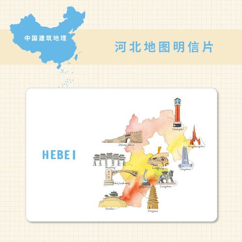 茶猫纸品中国建筑地理河北地图明信片水彩单张贺卡