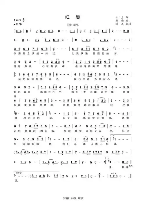 红唇(王峰演唱)简谱-通俗曲谱-爱曲谱网