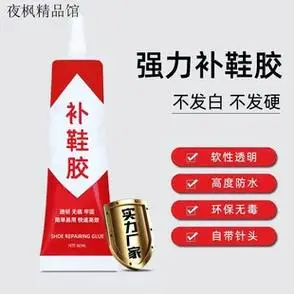 专用牢固强力速干胶鞋匠修补神器树脂橡胶环保防水涂胶胶水vx补鞋