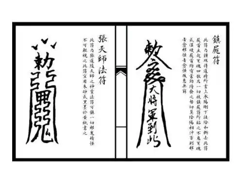 一般林正英的电影里面那个符上面是什么字