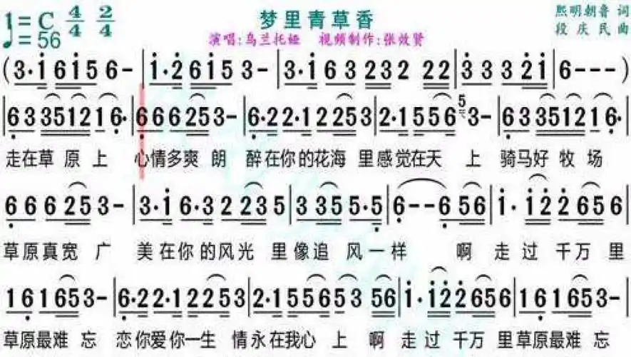 歌曲《梦里青草香》的动态有声简谱_腾讯视频