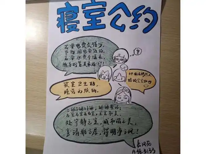 我院举办"诗寝画意"寝室公约大赛-重庆师范大学文学院