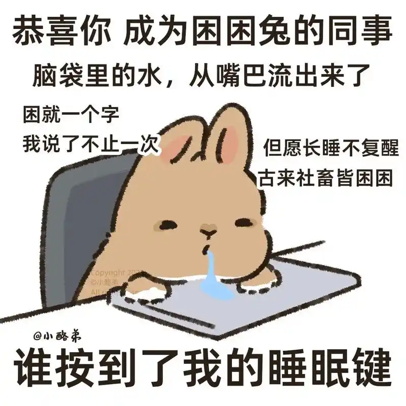 好困好困表情包98没有办法工作了.