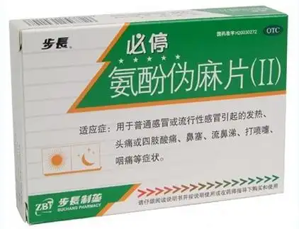 氨酚伪麻片Ⅱ必停价格对比12片