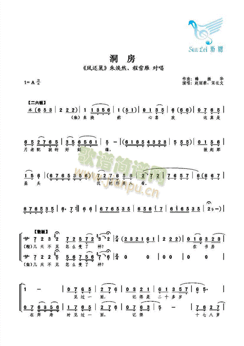 洞房简谱_洞房二字歌谱曲谱_二字歌谱_818简谱曲谱网