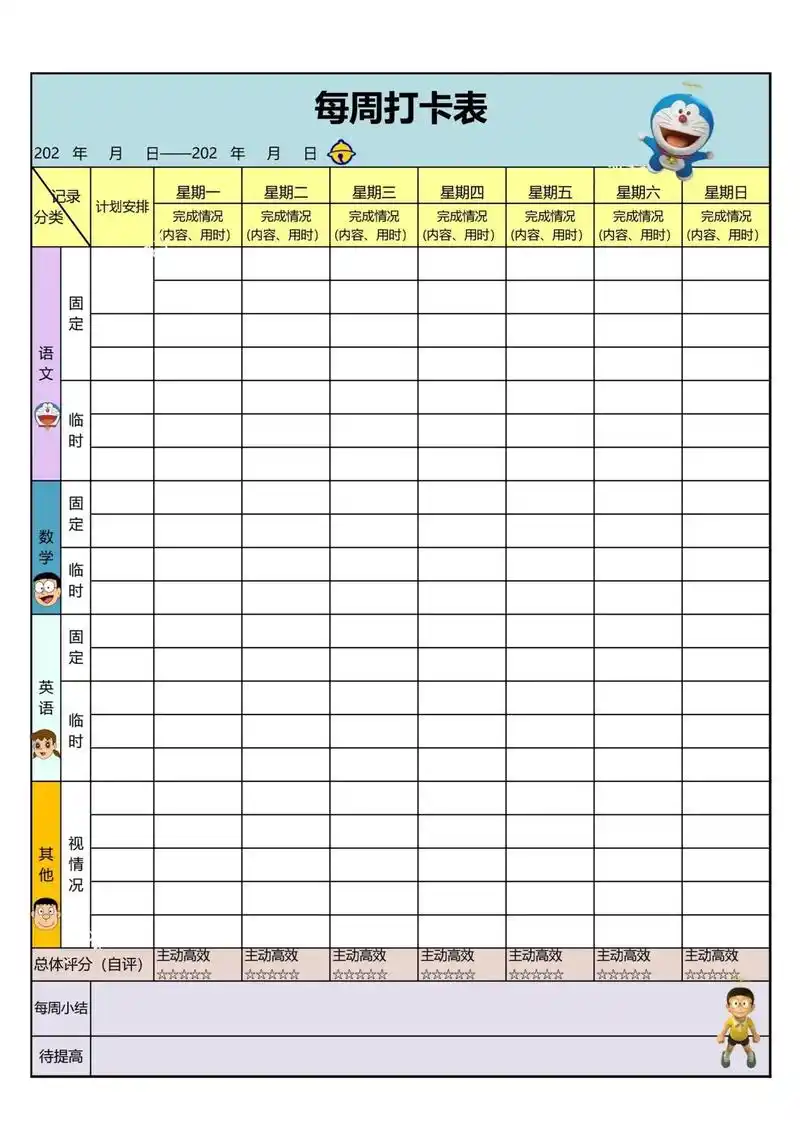 每日作业打卡记录表 - 抖音