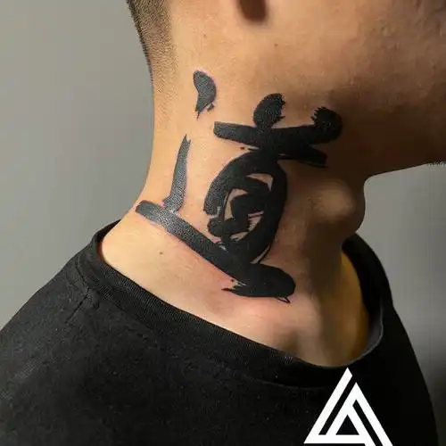 书法:道_纹身吧社区 - 纹身大咖