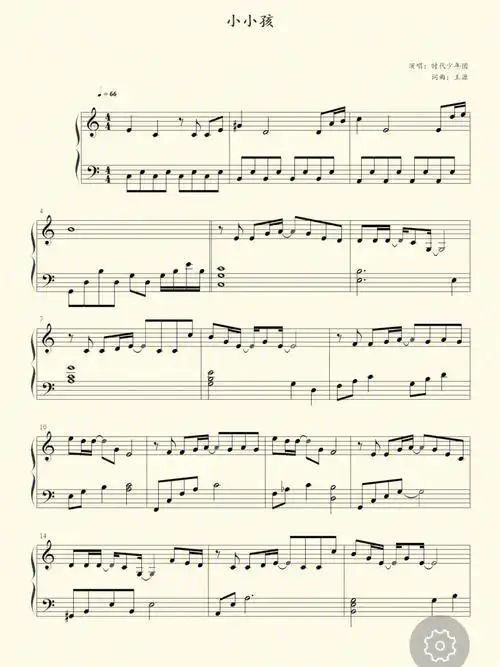 舞象之年 最后一首歌曲 《小小孩》钢琴谱