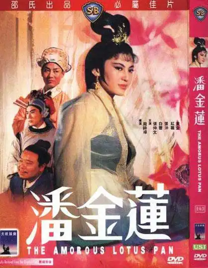 是中国古代"奇书"之首 潘金莲并不是淫妇    西门庆善处人际关系