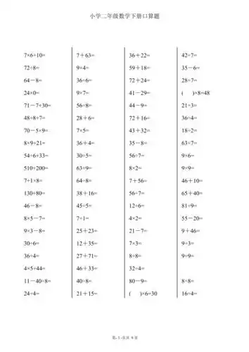 二年级下册数学口算题卡每日一页最新整理