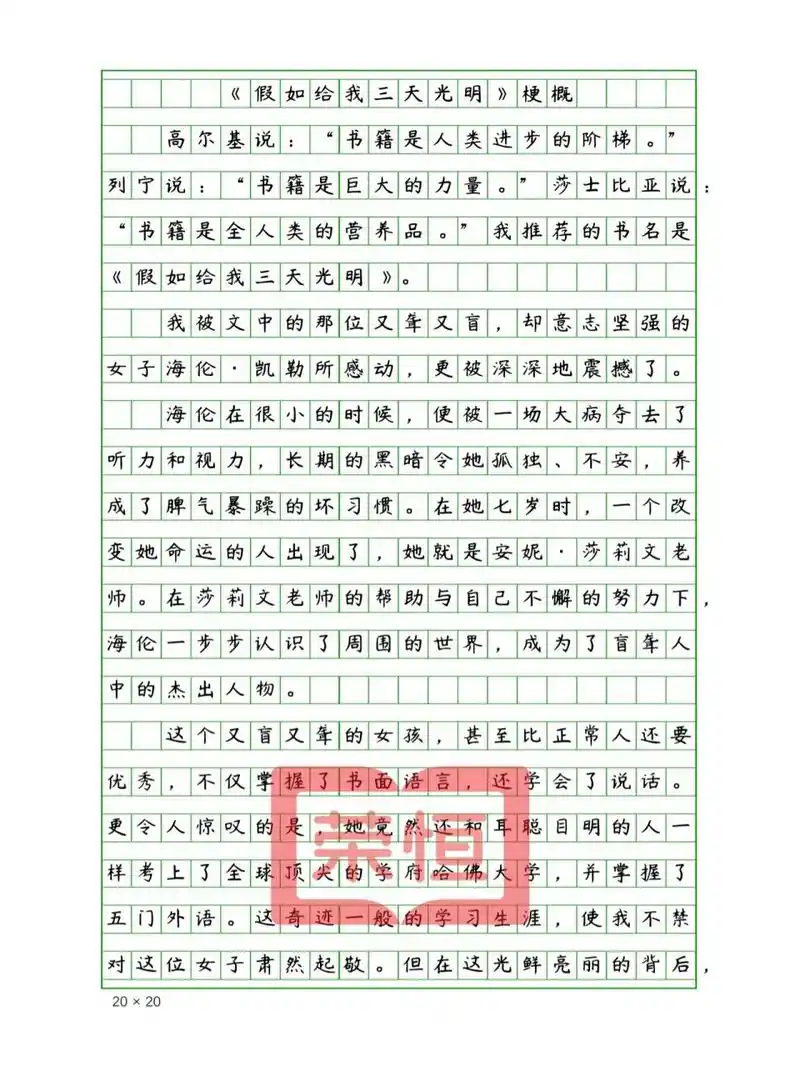 六年级第二单元课内作文《写作品梗概》500字