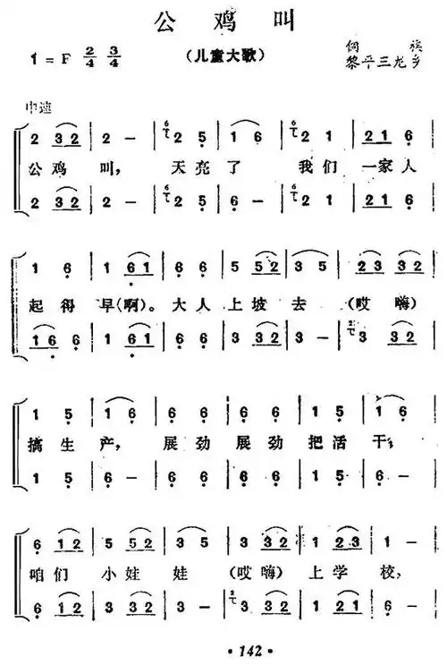 公鸡叫(儿童大歌)简谱(图1)
