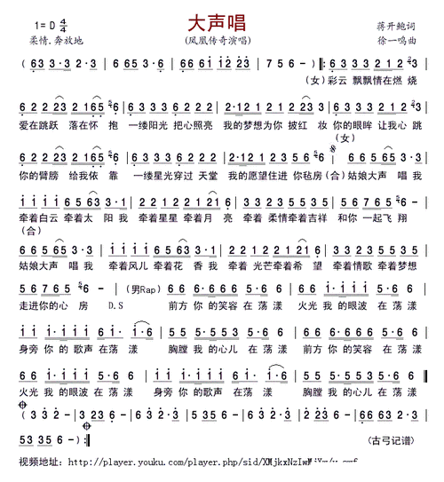 大声唱 凤凰传奇 歌谱 简谱