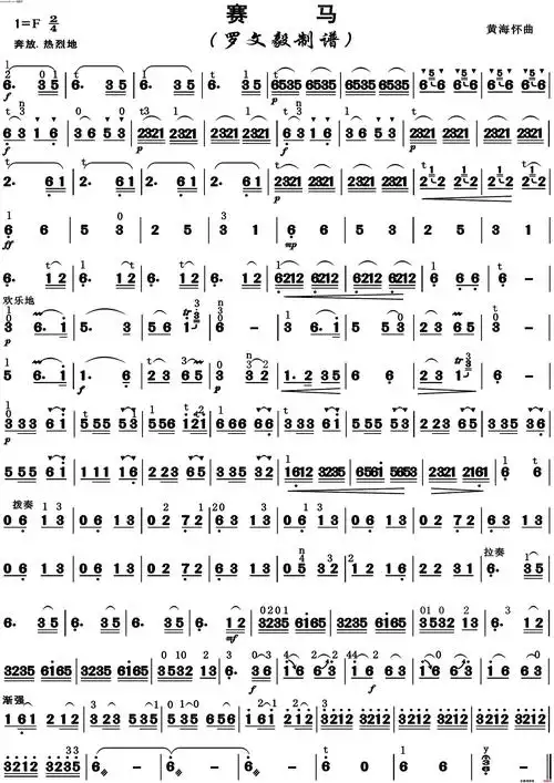 赛马高清版原创二胡曲谱黄海怀作曲