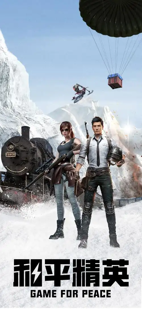 和平精英设计海报