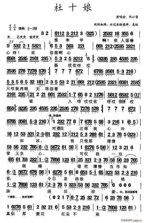 [闽剧] 杜十娘 阮以青 歌谱简谱网