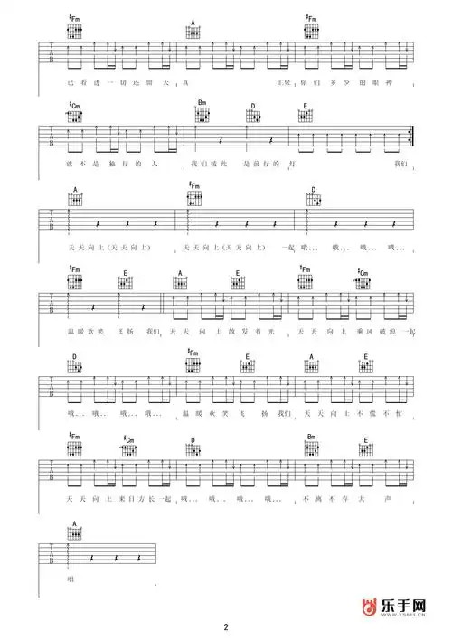 天天兄弟-天天向上10周年同名主题曲吉他谱六线谱 原调a 全网首发