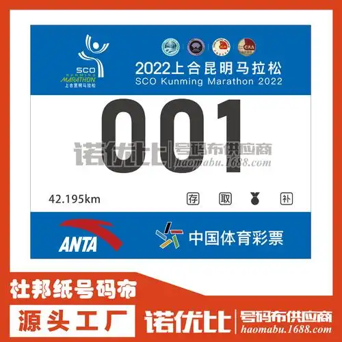 工厂制作马拉松运动会田径比赛号码布带logo防水耐扯耐撕号码簿