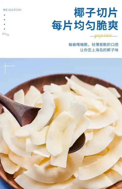 9折椰片椰子片脆片500g装烤椰子角肉干脆块非南国海南特产美食烘培