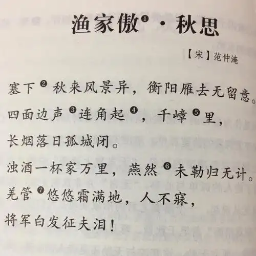渔家傲·秋思(宋)范仲淹_初中生必背古诗文61篇在线听_明史-喜马拉雅