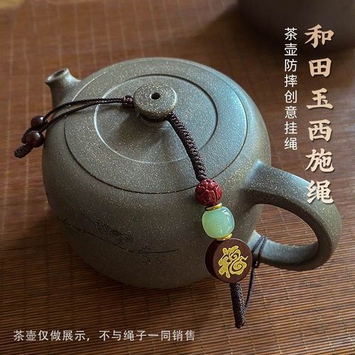 原创手工编织绳子功夫茶壶防摔绳紫砂壶盖绳系茶杯茶具配件挂绳子