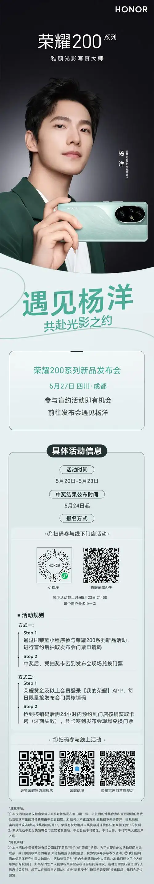 荣耀200##荣耀200系列全球代言人杨洋##小满恰逢520