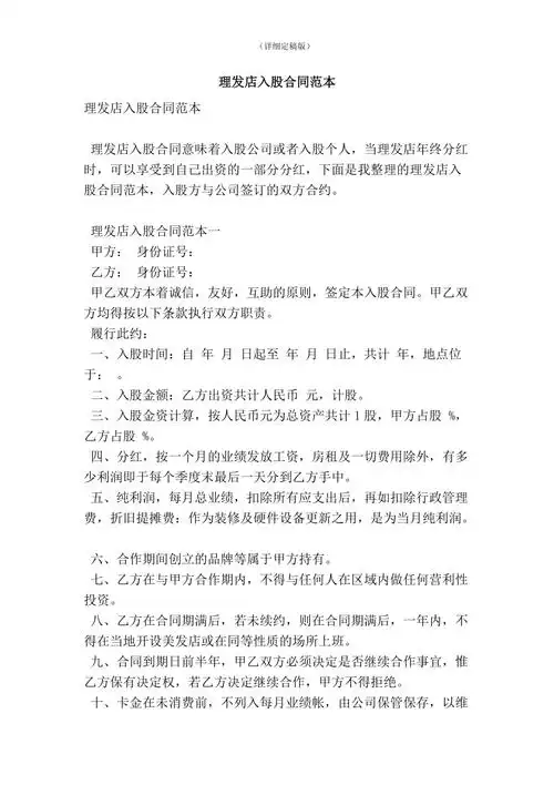 理发店入股合同范本精简版