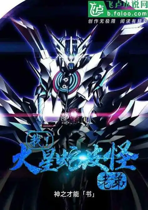 我火星蛇皮怪老弟