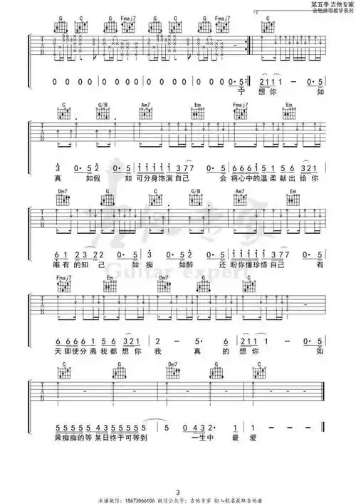 一生中最爱c调吉他谱谭咏麟