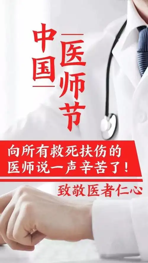 中国医师节,绛县医疗集团人民医院向全体医师们致敬!