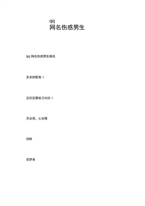 qq网名伤感男生