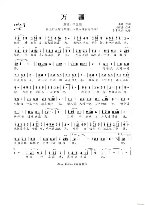 万疆 李玉刚 歌谱简谱网