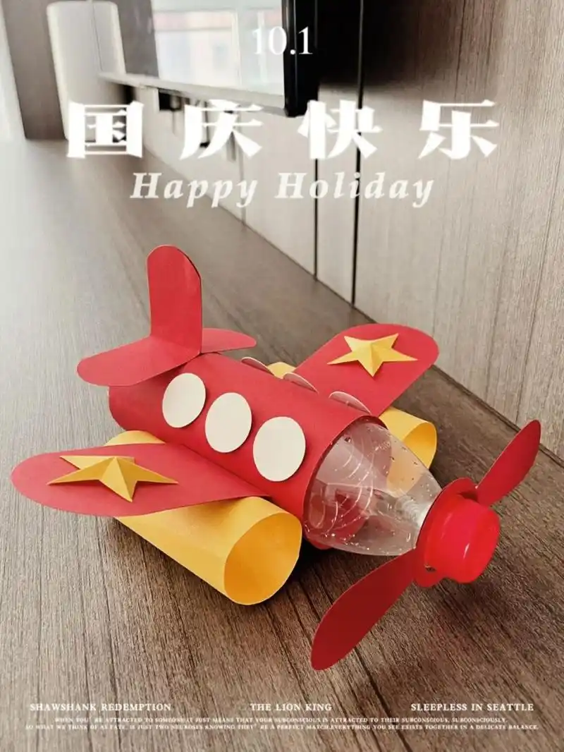国庆节手工《水瓶小飞机》 #手工# #国庆节手工##废物利用变废为宝