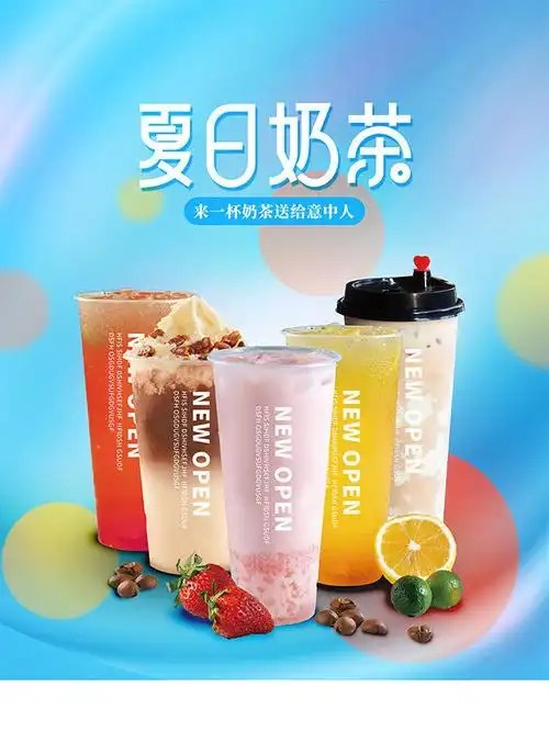 夏日奶茶饮品海报图片-海报dm-百图汇素材网
