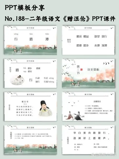 78小学语文|二年级语文《赠汪伦》ppt课件 96分享的ppt模板又更新