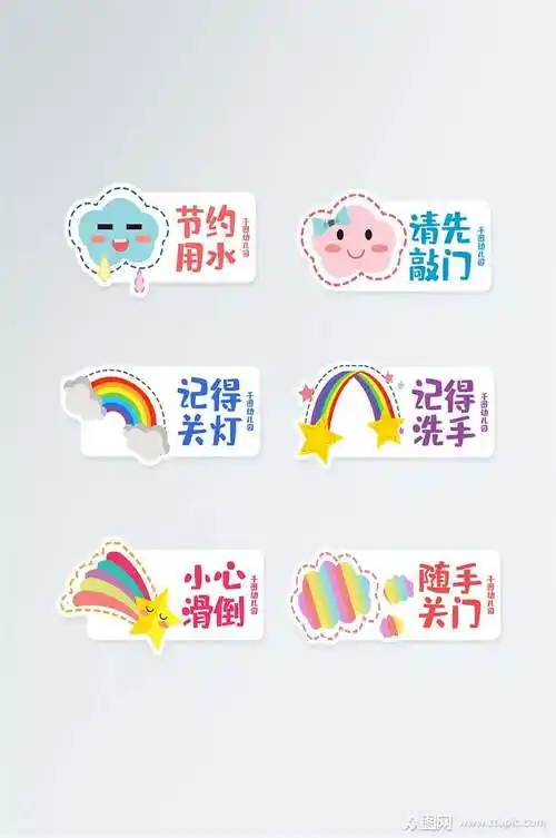 幼儿园温馨提示可爱卡通学校园标识标签引导模板下载-编号1778563