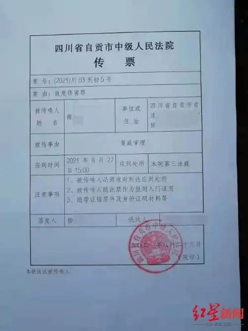 网易首页>网易号>正文申请入驻>↑法院传票 受访者供图今年5月,自贡市