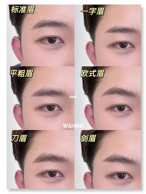 真人野生眉分享6种男生最常用眉型