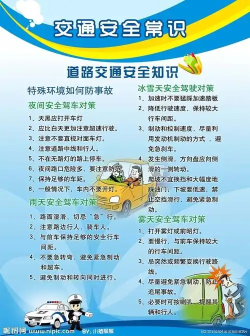 学生冬季交通安全致学生家长的一封信