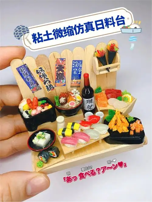 粘土教程微缩食玩yummy寿司刺身日料台