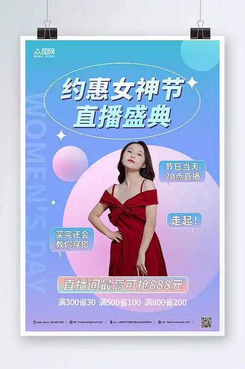 女神直播海报图片-女神直播海报设计素材-女神直播海报模板下载