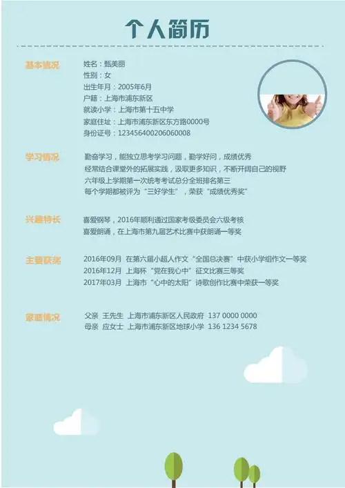 小升初学生个人简历模板 (78).docx