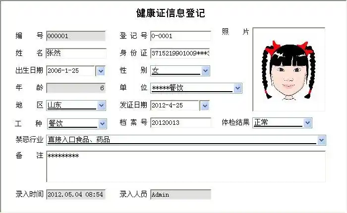 健康证管理系统操作指南